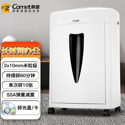 科密5級保密辦公商用碎紙機(jī)（單次10張 持續(xù)60分鐘 20L 可碎卡、光盤 ）C-868 comet